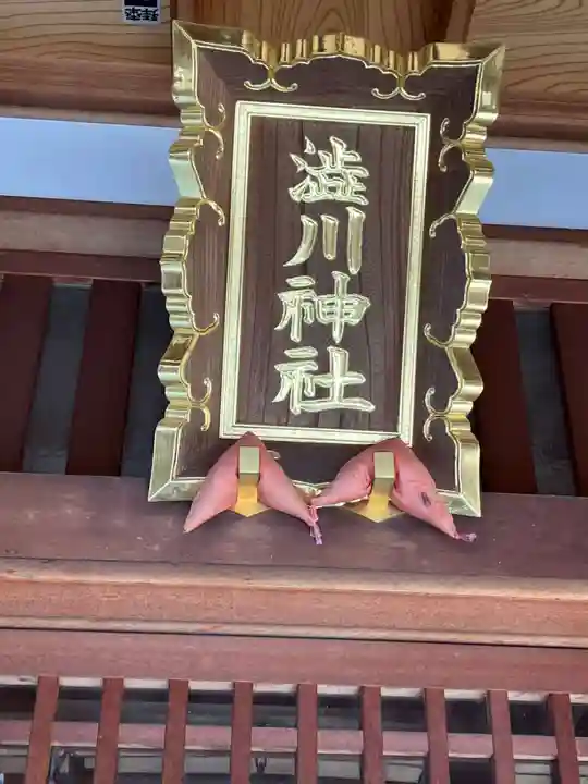 澁川神社(渋川神社)(愛知県)