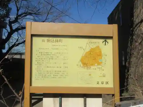 御林稲荷神社（駒込天祖神社境外末社）(東京都)