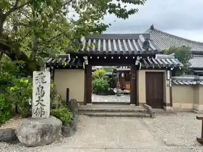 飛鳥寺(奈良県)
