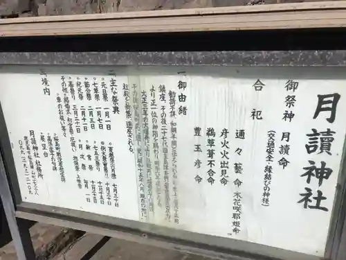 月讀神社(鹿児島県)