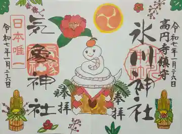 気象神社の御朱印