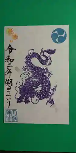 大鏑神社の御朱印
