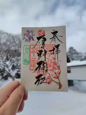 厚別神社(北海道)