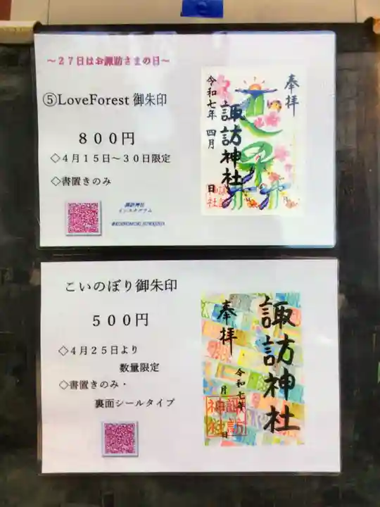 諏訪神社(東京都)