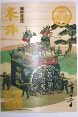 ひのきの御朱印。橋弁慶車、牛若丸と弁慶の絵、七間町。