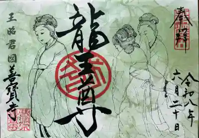善寶寺(山形県)