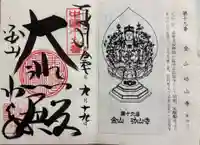 功山寺の御朱印