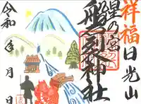 磐裂神社(栃木県)