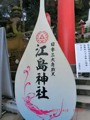 江島神社のその他建物