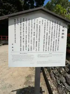 大田神社（賀茂別雷神社境外摂社）(京都府)