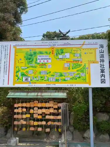 海山道神社(三重県)