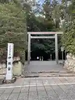 伊雜宮(皇大神宮別宮)の鳥居