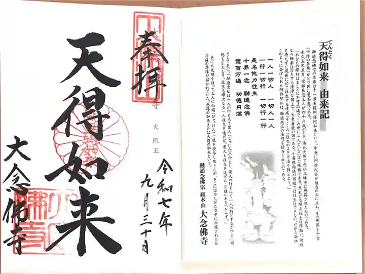 大念佛寺(大阪府)