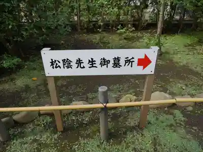 松陰神社のその他建物
