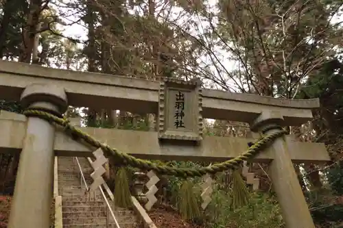 出羽神社の鳥居