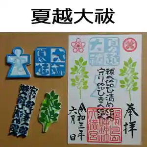 鴨島八幡神社の御朱印 2021年06月06日(日)〜(2021年06月06日(日) 00時05分37秒投稿)