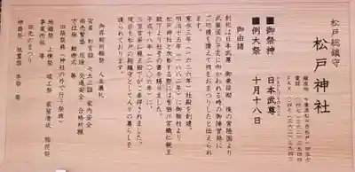 松戸神社の歴史