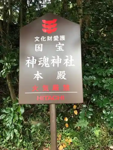 神魂神社のその他建物