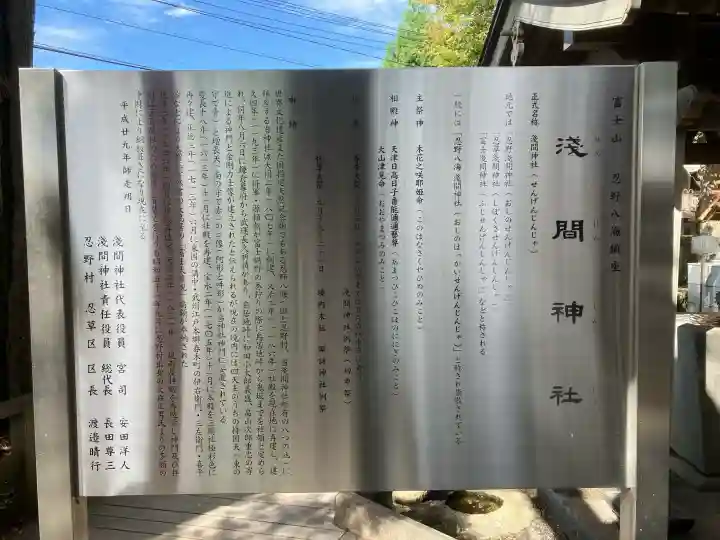 淺間神社(忍野八海)(山梨県)