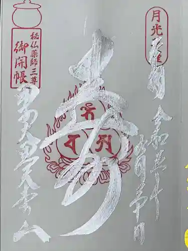 甲子大黒天本山(山形県)