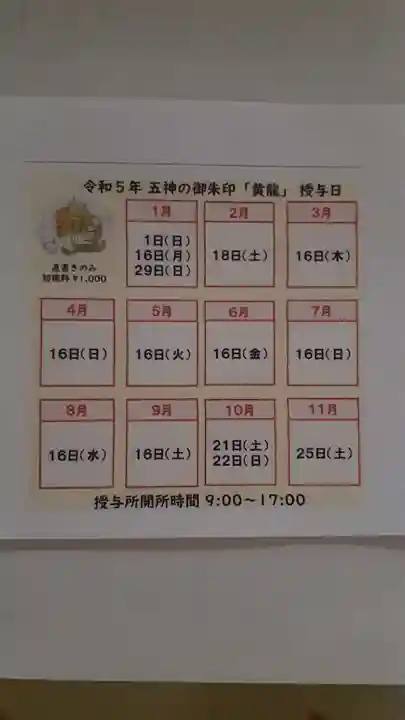 小垣江神明神社の御朱印