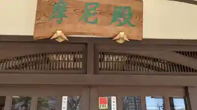 東界寺のその他建物