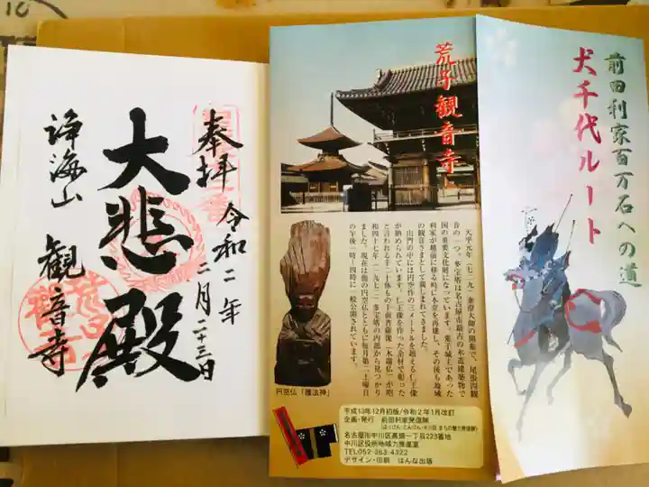 観音寺の御朱印