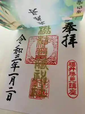 綺麗な御朱印
2枚重ねです☘️