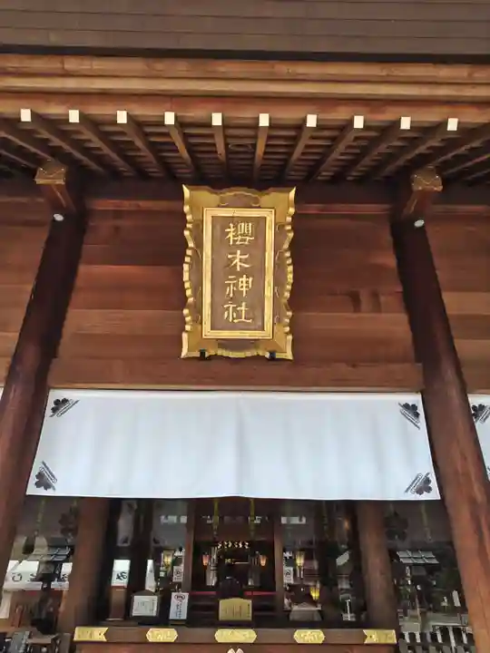 櫻木神社(千葉県)