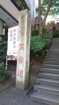 神田神社（神田明神）のその他建物