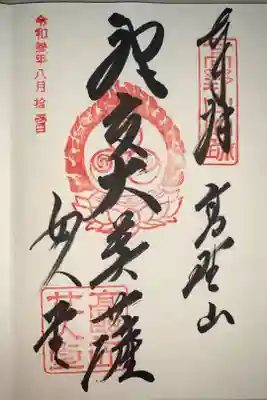 神変大菩薩