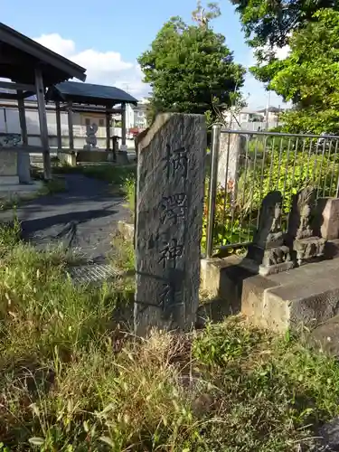 柄沢神社のその他建物