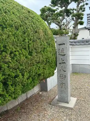 真光寺(兵庫県)