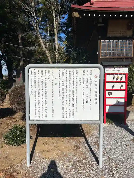 天狗山雷電神社の歴史