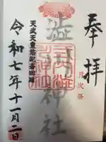 澁川神社(渋川神社)(愛知県)