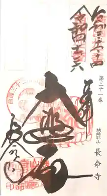 御朱印（軸装納経帳）