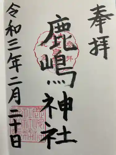 鹿嶋神社の御朱印
