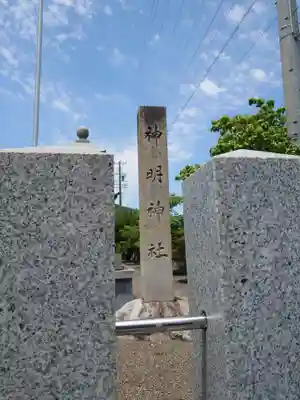 神明神社のその他建物