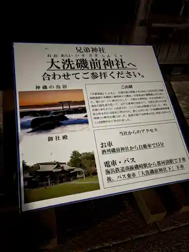 酒列磯前神社(茨城県)