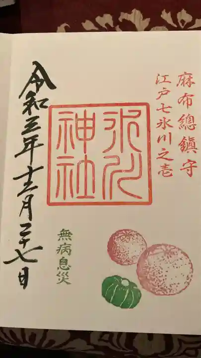 麻布氷川神社(東京都)