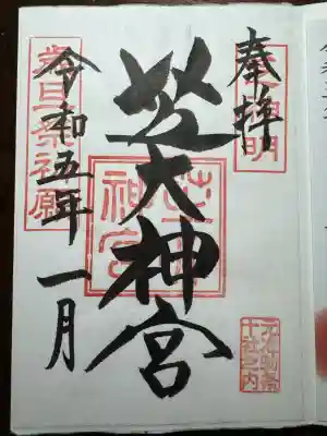 芝大神宮(東京都)
