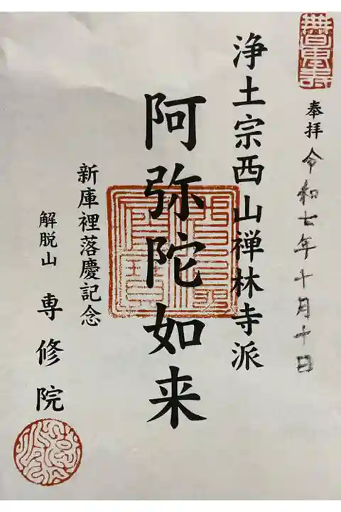 浄土宗専用の御朱印帳に貼りたいけれど、少しカッティングしてからの貼りです。