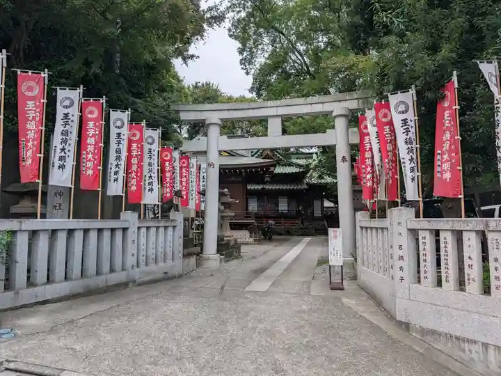 王子稲荷神社(東京都)