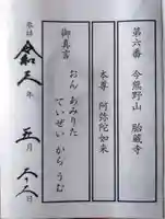 胎蔵寺(大分県)