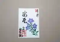 智弘院の御朱印