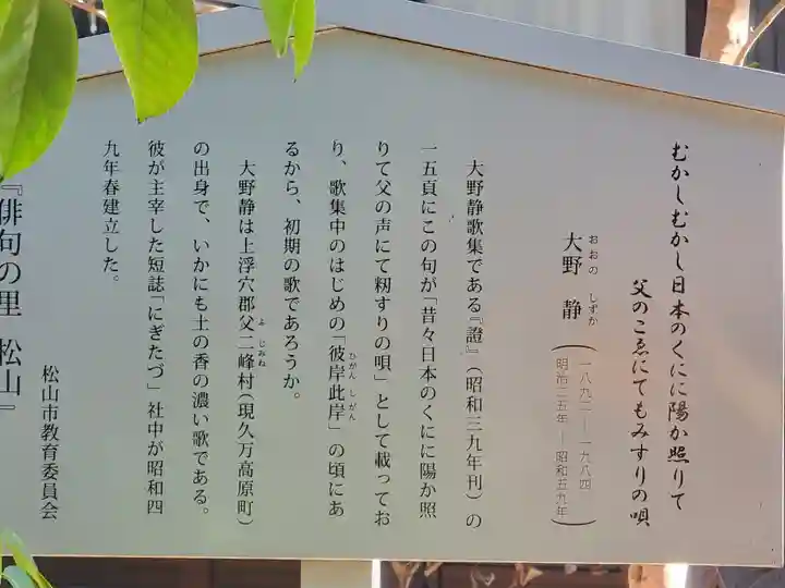 伊豫豆比古命神社(愛媛県)