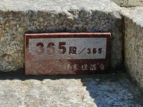 伊香保神社(群馬県)