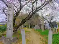 日吉社(丹陽町)のその他建物