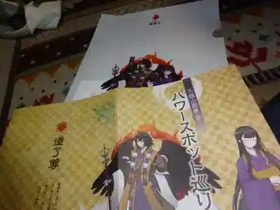 最乗寺（道了尊）の授与品その他