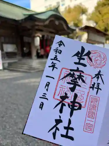 坐摩神社(大阪府)